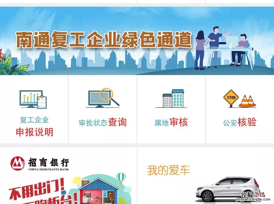 南通复工企业返通人员申报流程 南通市返通人员