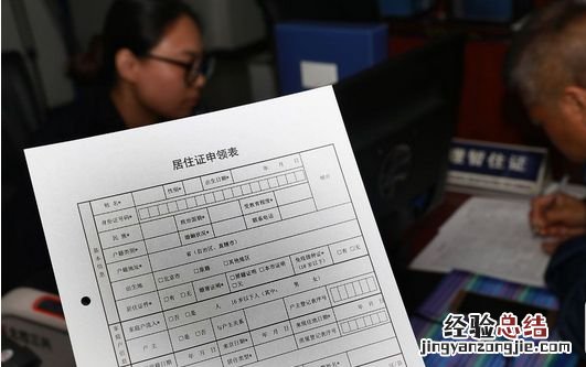 池店办理居住证需要什么 池州居住证办理流程