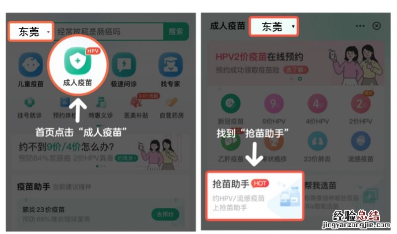 2023年1月东莞松山湖九价HPV疫苗预约指引