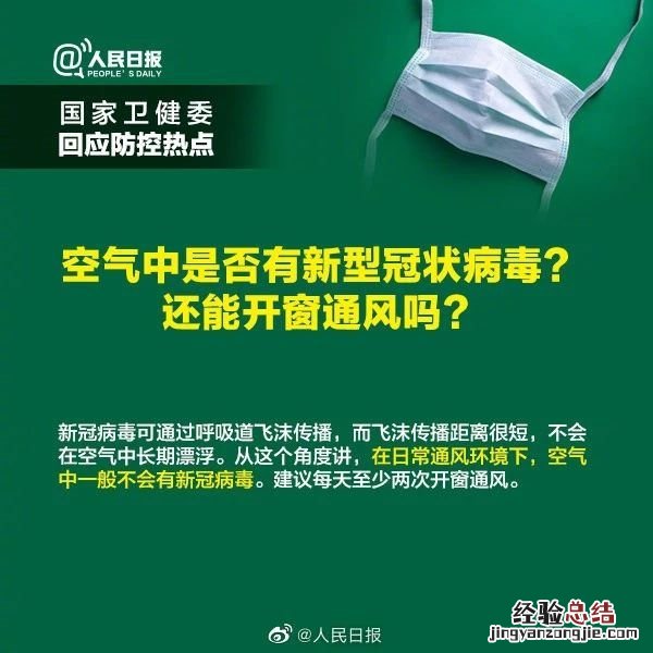 病毒可以通过气溶胶传播还能开窗通风吗?