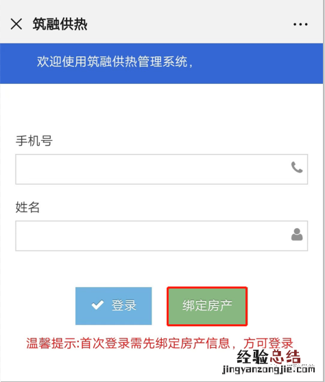 河北筑融供热公司服务电话 河北筑融供热缴费编码查询方式