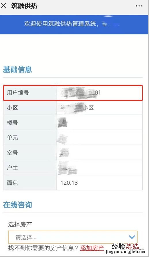 河北筑融供热公司服务电话 河北筑融供热缴费编码查询方式