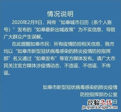 网传“如皋最新出城政策”为不实信息