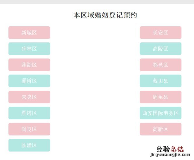 国庆可以领证嘛 国庆西安能领证吗