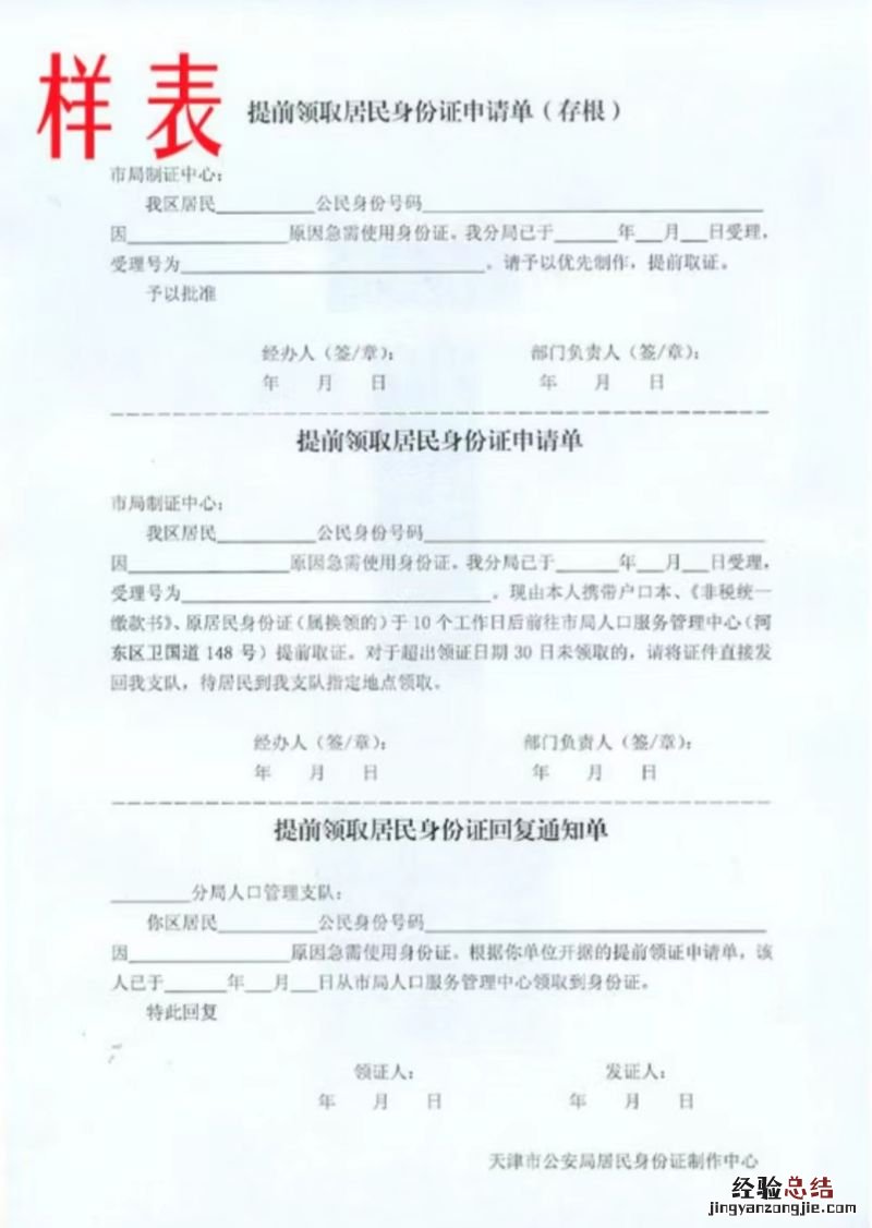 天津儿童身份证换领需要什么材料和证件 天津儿童身份证换领需要什么材料