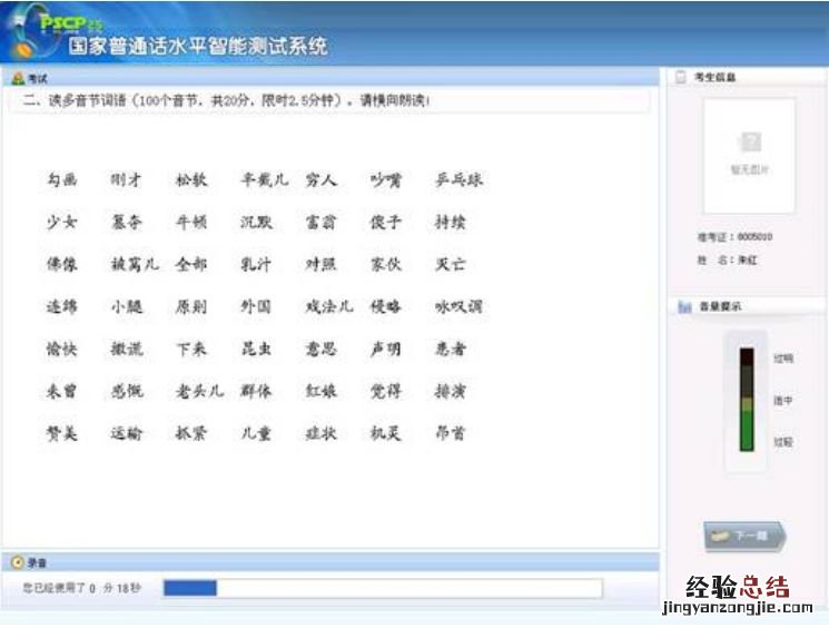 厦门普通话水平测试应试指南