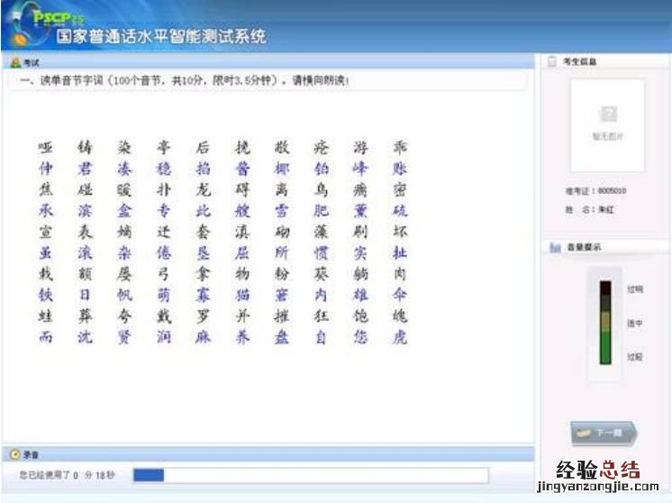 厦门普通话水平测试应试指南