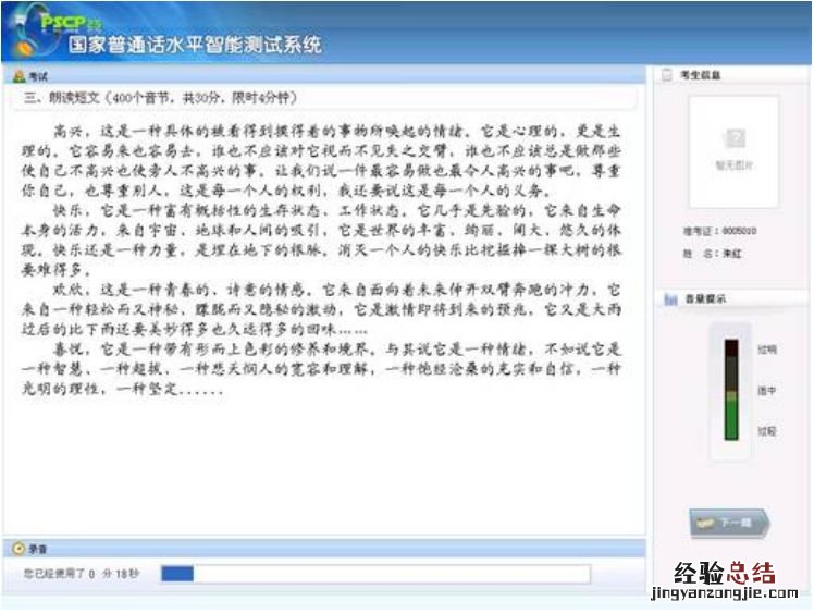 厦门普通话水平测试应试指南