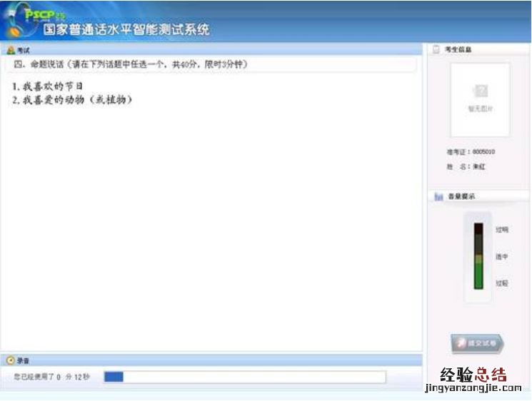 厦门普通话水平测试应试指南