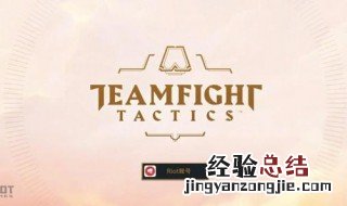 云顶之弈手游注册密码要求 手游云顶之弈怎么注册账号密码
