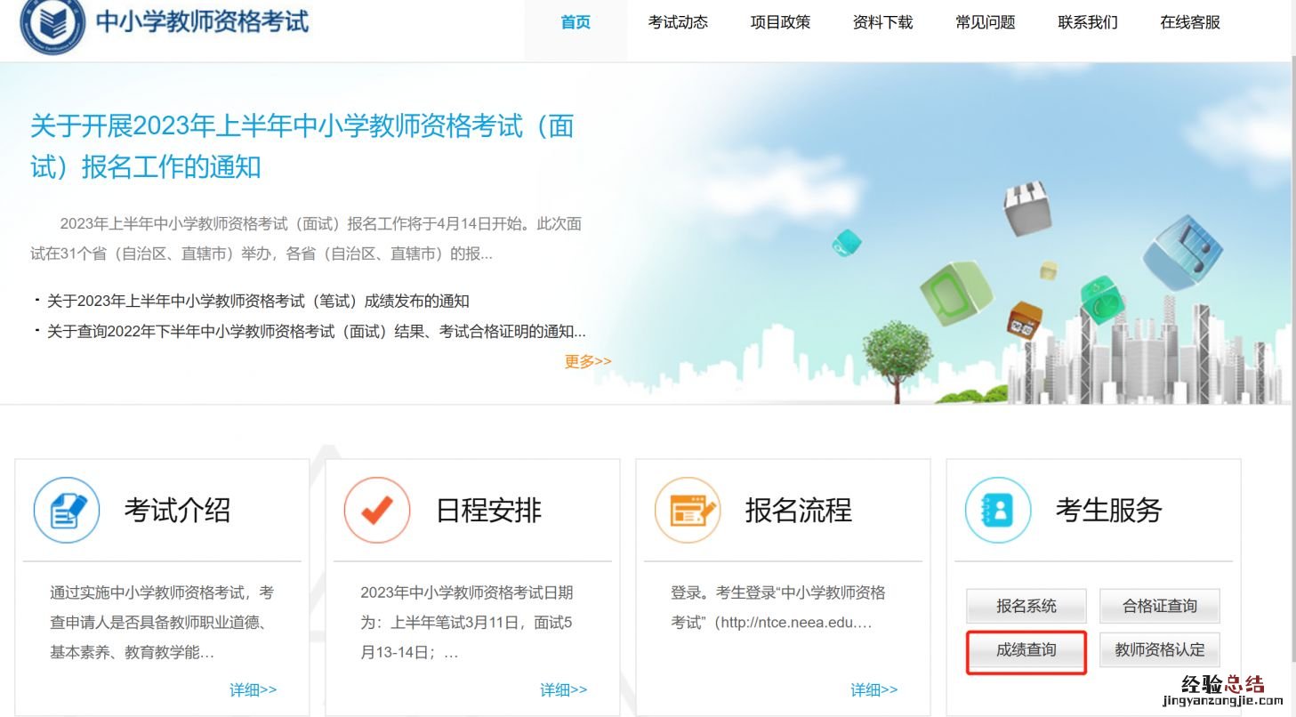 2023内蒙古教师资格证成绩查询 2023内蒙古教师资格证成绩查询官网