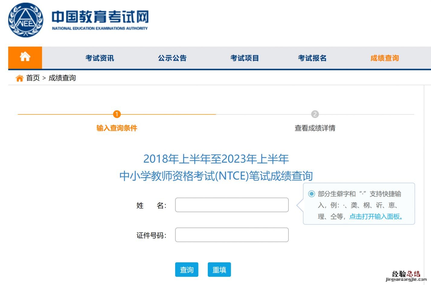 2023内蒙古教师资格证成绩查询 2023内蒙古教师资格证成绩查询官网