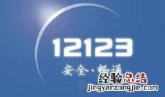交管12123怎么不显示手势登录了 交管12123忘记登录手势怎么办