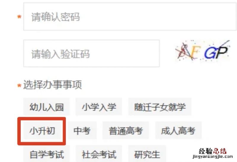 2023成都招考小升初服务平台信息采集操作流程图