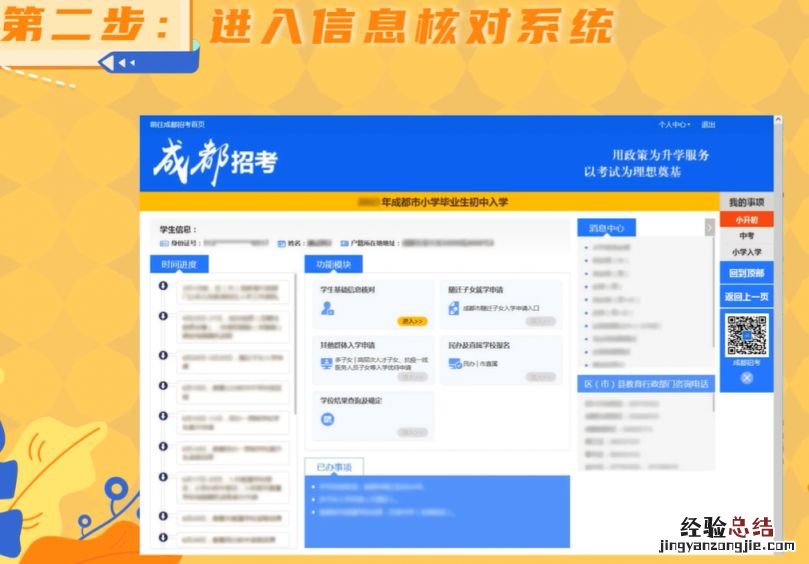 2023成都招考小升初服务平台信息采集操作流程图