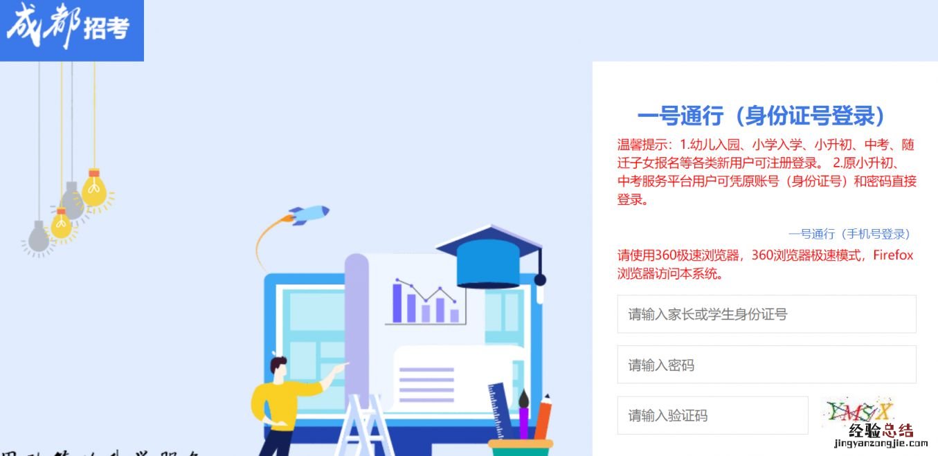 2023成都招考小升初服务平台信息采集操作流程图