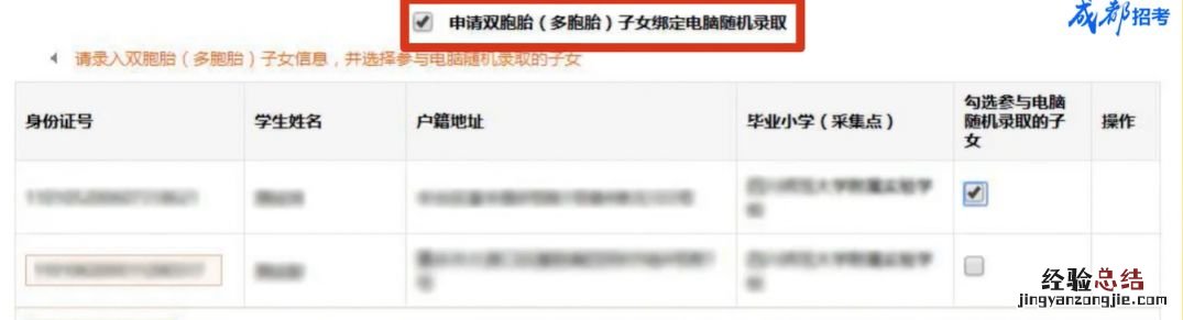 2023成都招考小升初服务平台信息采集操作流程图