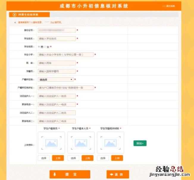 2023成都招考小升初服务平台信息采集操作流程图