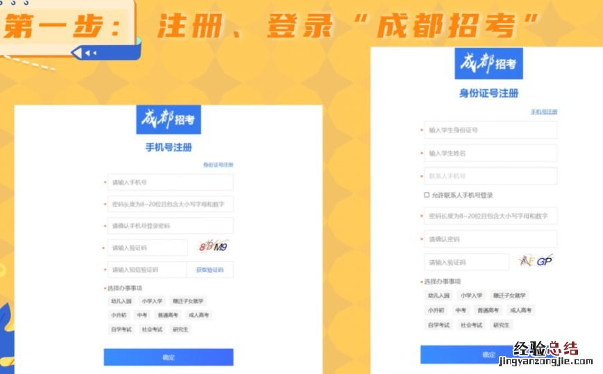 2023成都招考小升初服务平台信息采集操作流程图