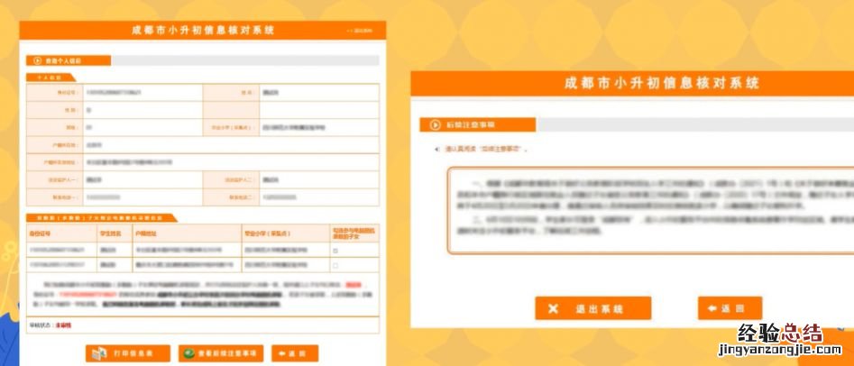 2023成都招考小升初服务平台信息采集操作流程图
