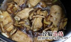 双菇烧鸡翅做法窍门 双菇烧鸡翅怎么做好吃