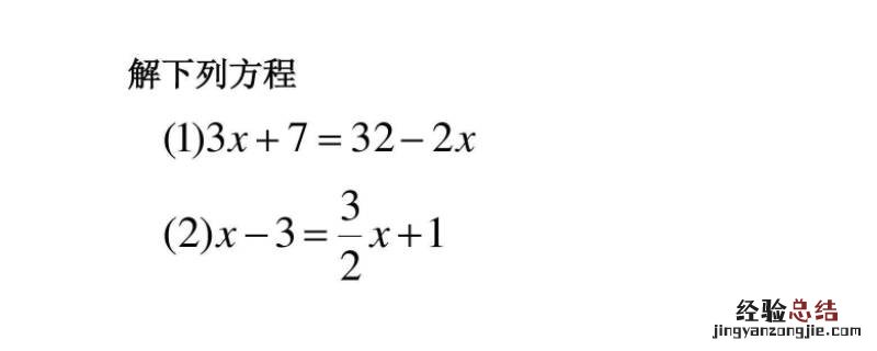 一元一次方程怎么解 一元二次方程怎么解 详细过程