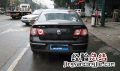 09迈腾拖车钩前在什么位置 09年迈腾前托车钩位置在那