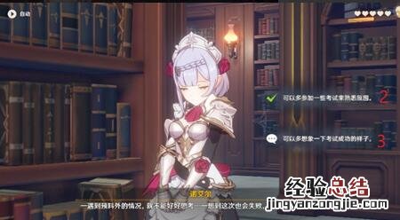 原神诺艾尔邀约任务第二章全部结局 原神诺艾尔邀约任务第二章结局分享