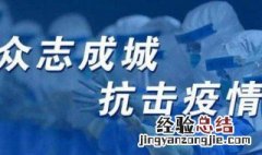 抗击疫情暖心留言 大家可以看看