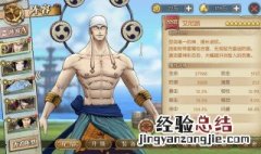 航海王燃烧意志艾尼路加点 快来看看