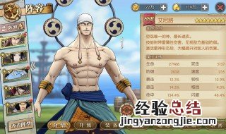 航海王燃烧意志艾尼路加点 快来看看
