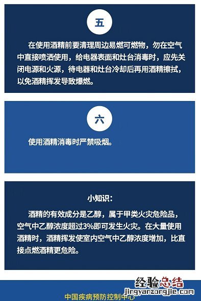 南通肺炎期间消毒酒精、84消毒液安全提示