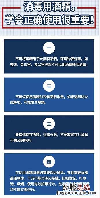 南通肺炎期间消毒酒精、84消毒液安全提示