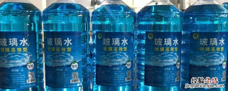 玻璃水有保质期吗 防冻玻璃水有保质期吗