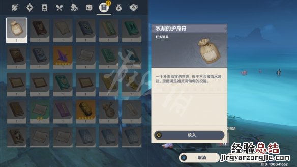 原神牧梨的护身符怎么获得