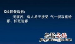 钡餐已经淘汰了吗 钡餐介绍