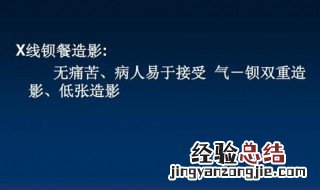 钡餐已经淘汰了吗 钡餐介绍