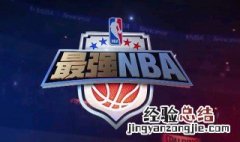 最强nba平民养哪个ss 不同位置适合培养的ss级球星