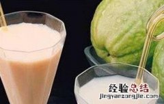 芭乐汁怎么榨好喝又简单 芭乐汁怎么榨好喝