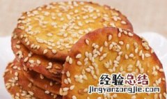 咸味芝麻饼 芝麻咸香饼干