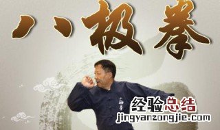 练八极拳的最佳年龄 八极拳的含义