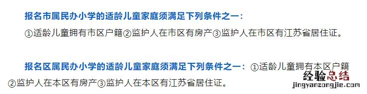 无锡小学入学户口最新规定 无锡小学户口迁入条件