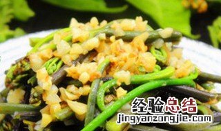 蒜蓉炒蕨菜步骤 蒜蓉炒蕨菜的做法与步骤