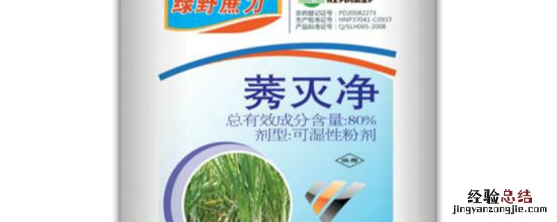 莠去津与莠灭净有什么区别? 莠灭净和莠去津的区别
