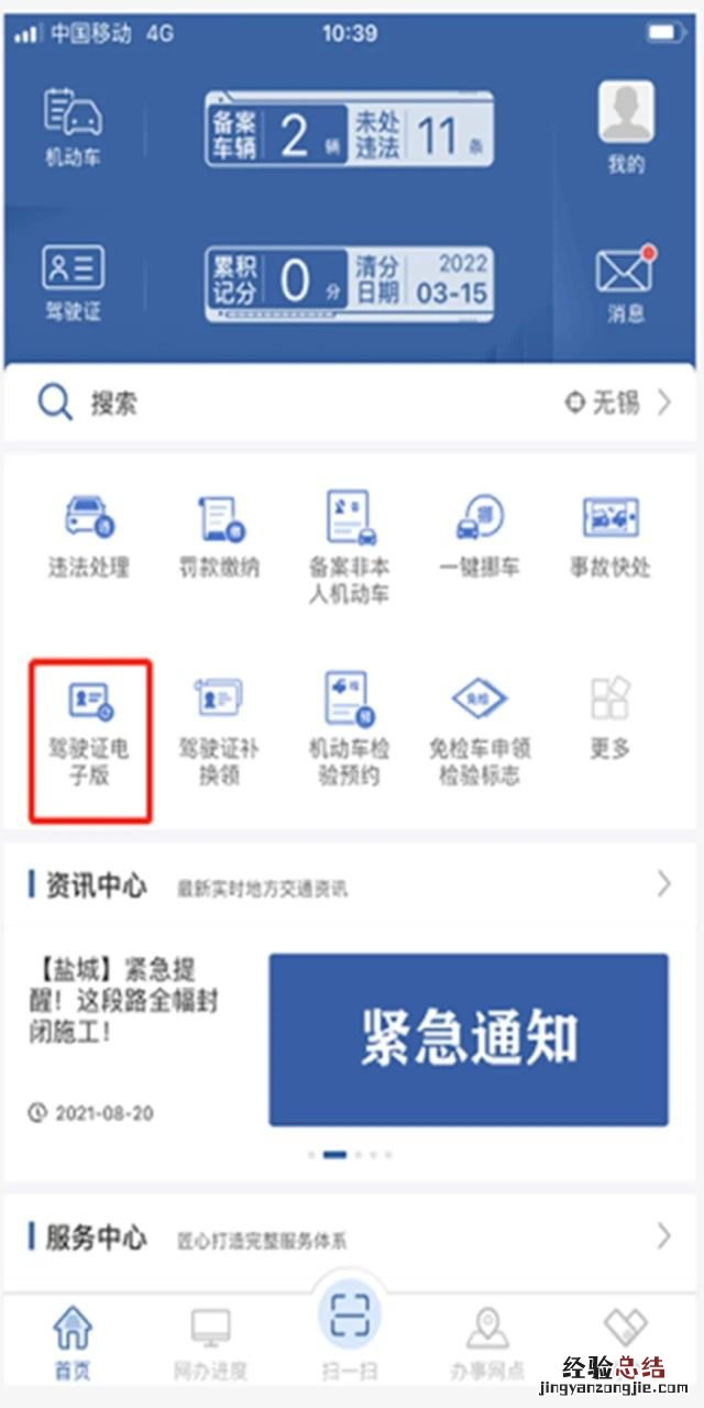 莆田电子驾驶证怎么开通