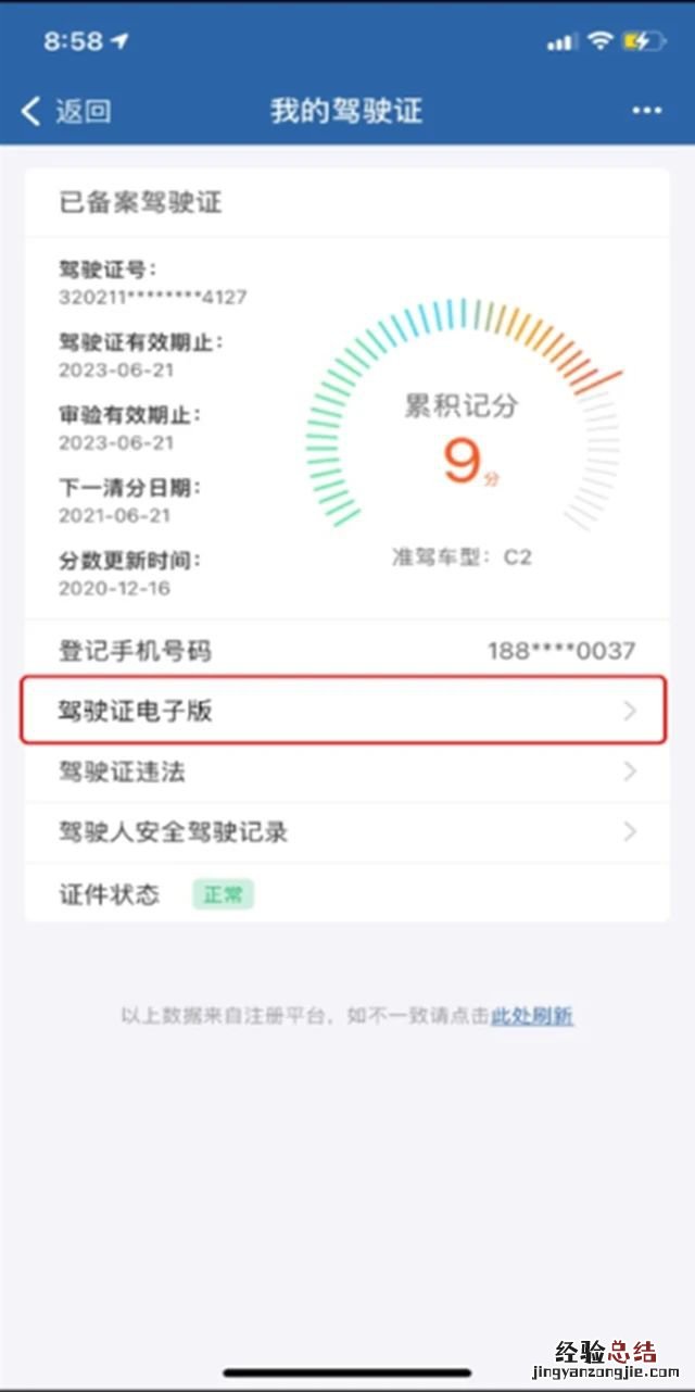 莆田电子驾驶证怎么开通