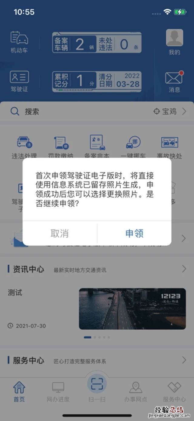 莆田电子驾驶证怎么开通