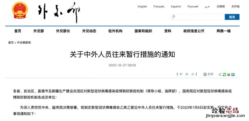 2023年1月8日实施关于中外人员往来暂行措施的通知