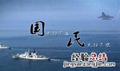 关于国防的名言警句或格言 关于国防的名言警句