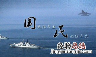 关于国防的名言警句或格言 关于国防的名言警句